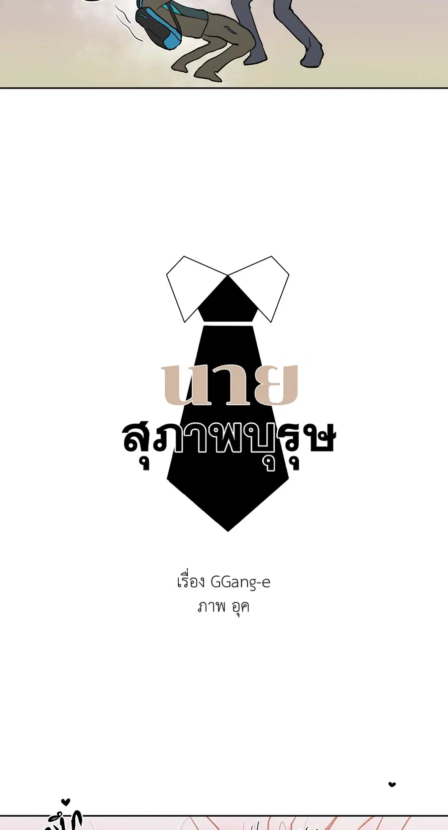 A Man of Virtue ตอนที่ 74 — หน้า 8 จาก 59