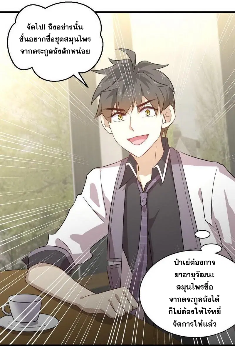 Immortal Swordsman in the Reverse World ตอนที่ 93 — หน้า 49 จาก 71