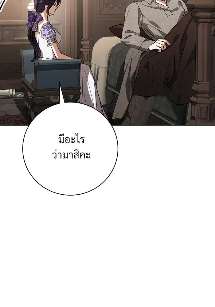 To My Husband’s Mistress ตอนที่ 109 — หน้า 28 จาก 133
