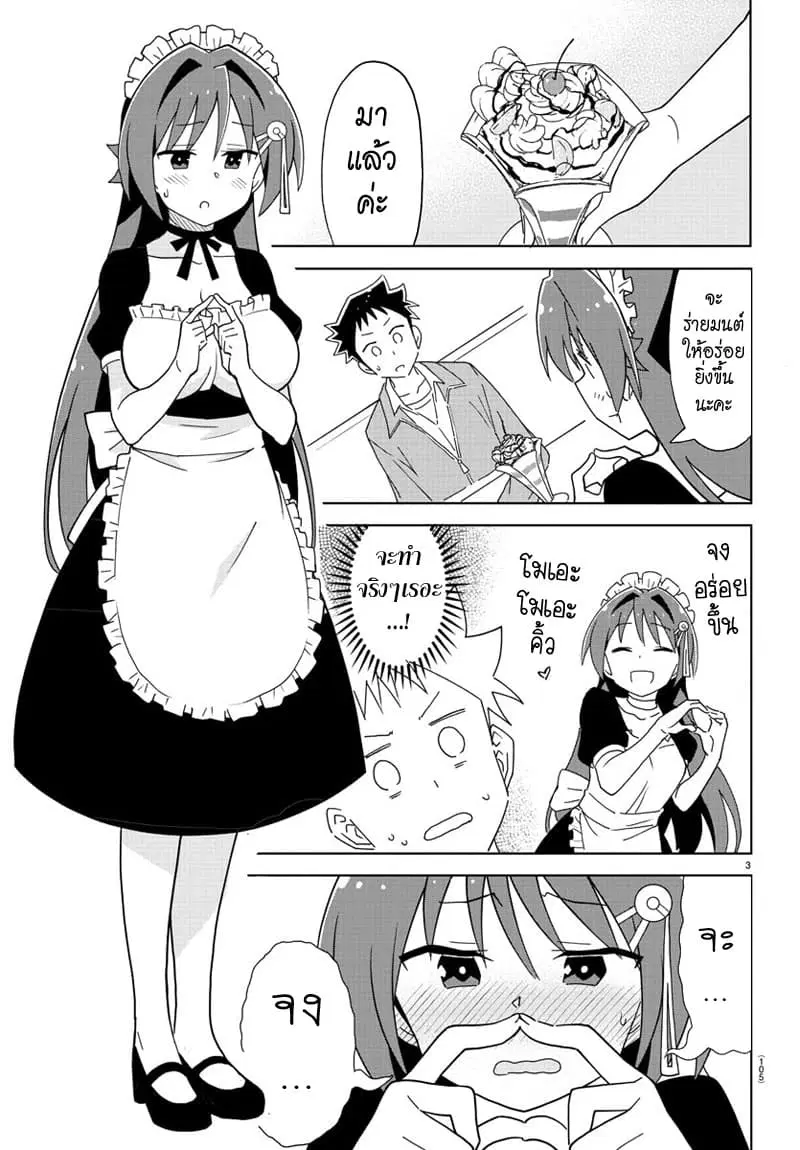 Atsumare! Fushigi Kenkyubu ตอนที่ 178 — หน้า 4 จาก 9