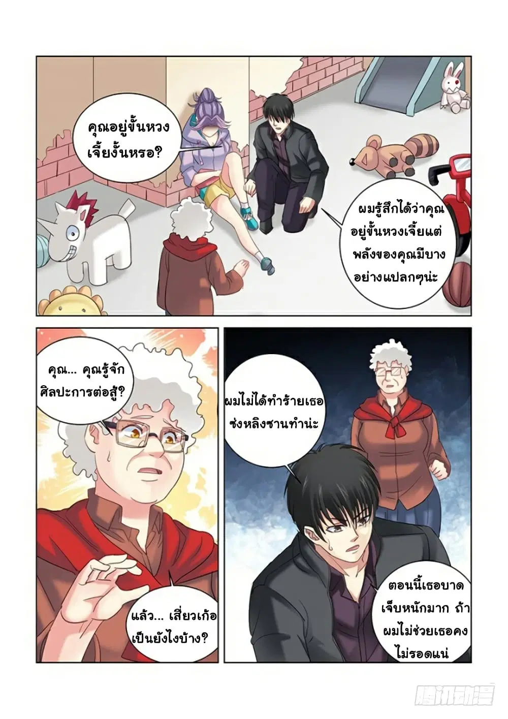 School Beauty’s Bodyguard ตอนที่ 276 — หน้า 2 จาก 10