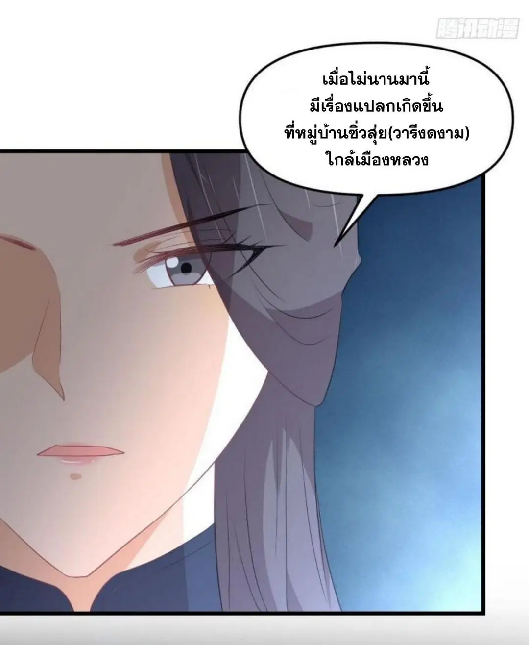 Immortal Swordsman in the Reverse World ตอนที่ 307 — หน้า 22 จาก 44