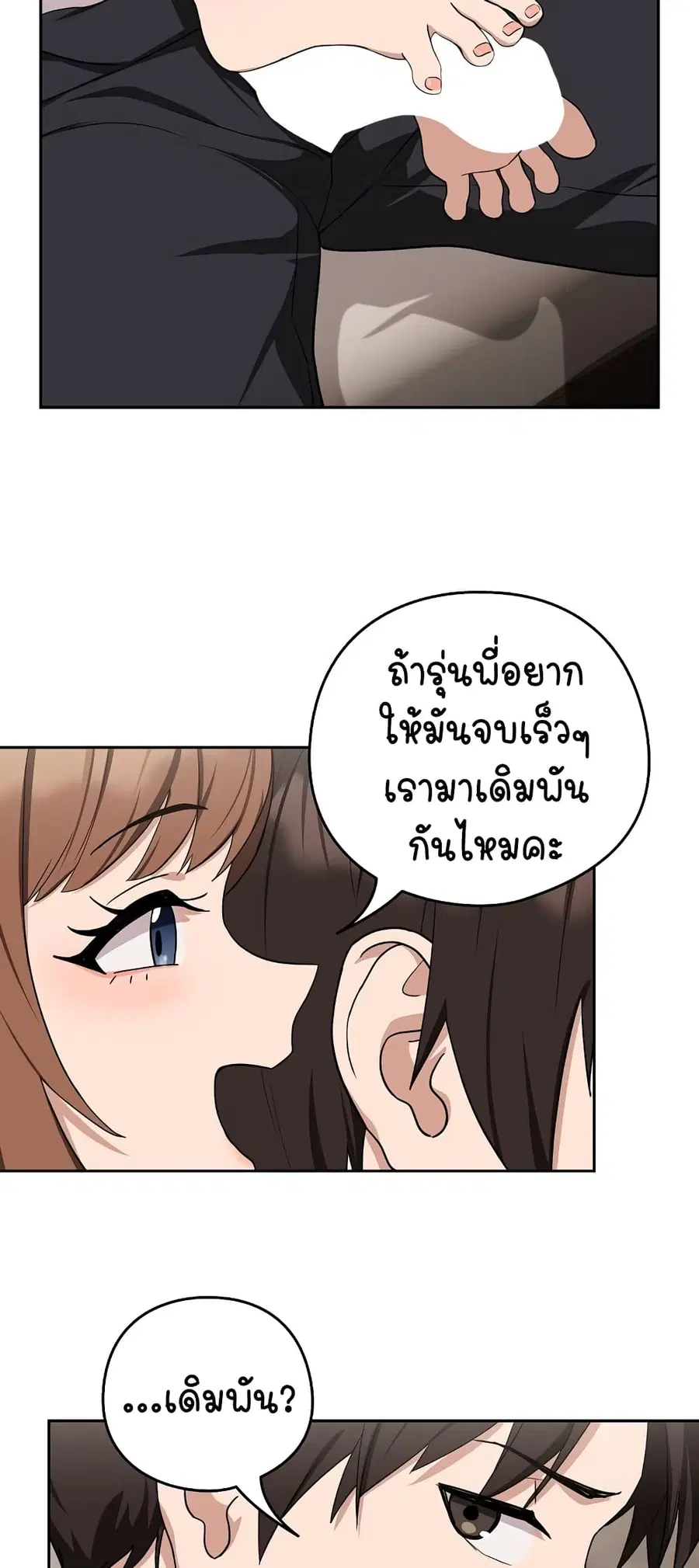 After Work Love Affairs ตอนที่ 21 — หน้า 14 จาก 54