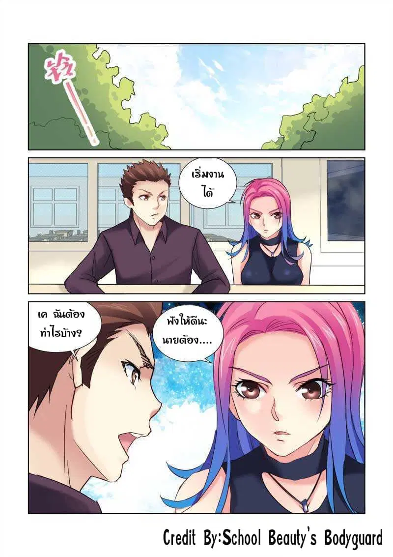 School Beauty’s Bodyguard ตอนที่ 155 — หน้า 8 จาก 8