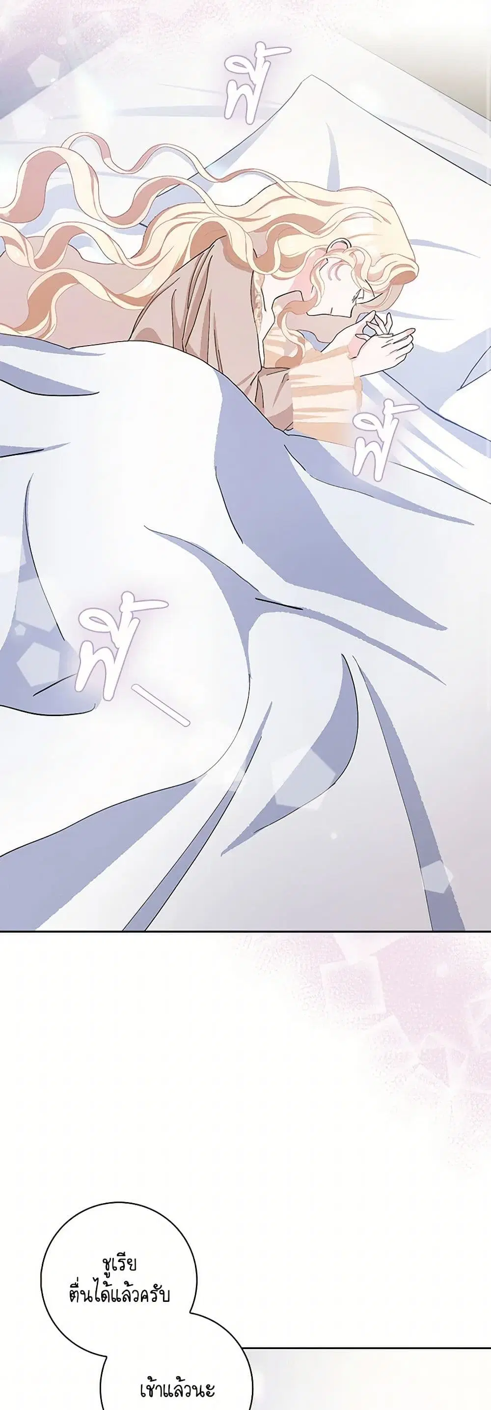 Please Marry Me Again! ตอนที่ 53 — หน้า 7 จาก 37