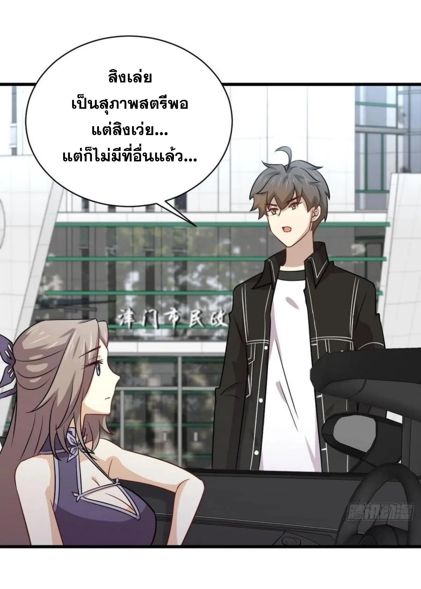 Immortal Swordsman in the Reverse World ตอนที่ 145 — หน้า 28 จาก 38