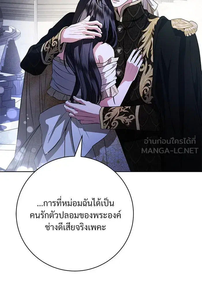 To My Husband’s Mistress ตอนที่ 67 — หน้า 78 จาก 118