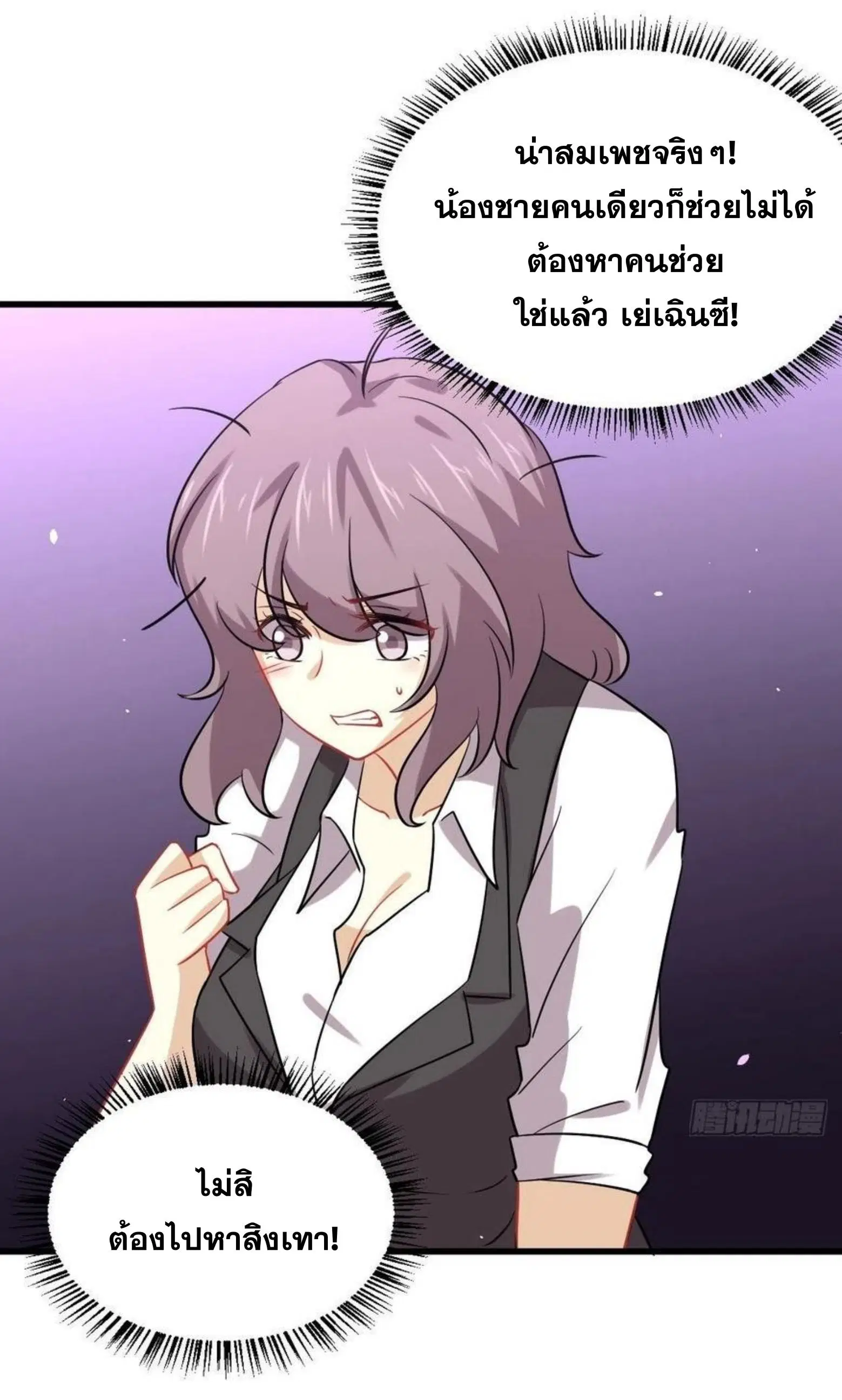 Immortal Swordsman in the Reverse World ตอนที่ 142 — หน้า 6 จาก 31