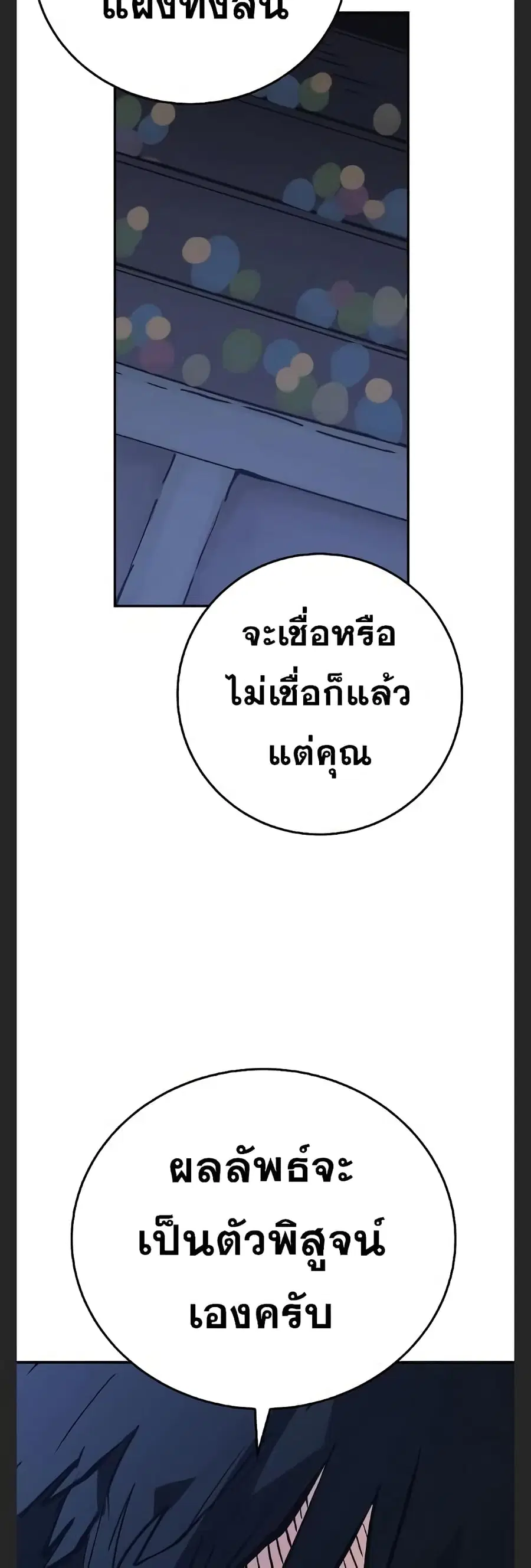 The Player ตอนที่ 110 — หน้า 29 จาก 60