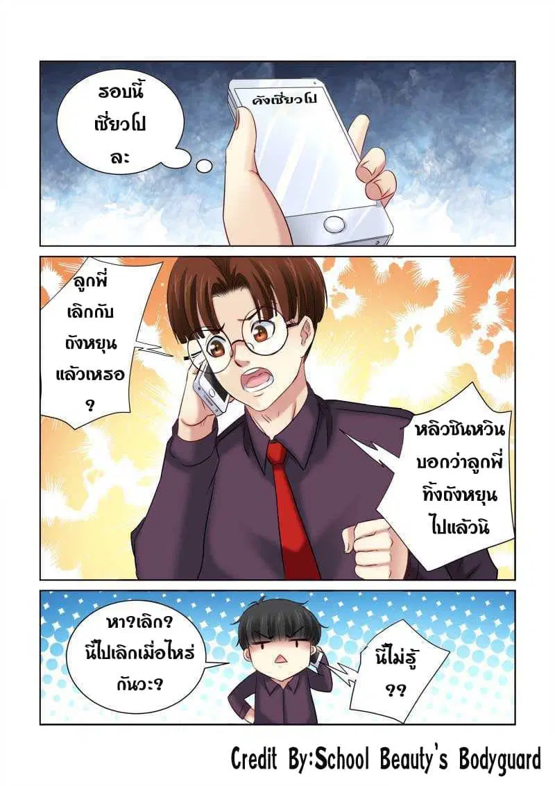 School Beauty’s Bodyguard ตอนที่ 212 — หน้า 4 จาก 8