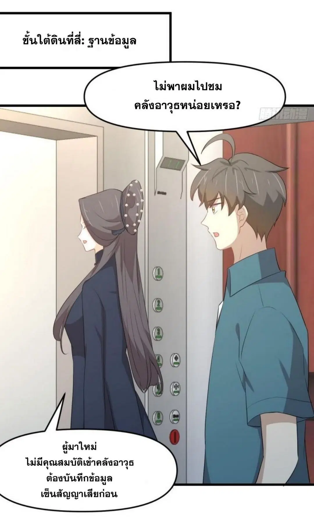 Immortal Swordsman in the Reverse World ตอนที่ 304 — หน้า 17 จาก 41