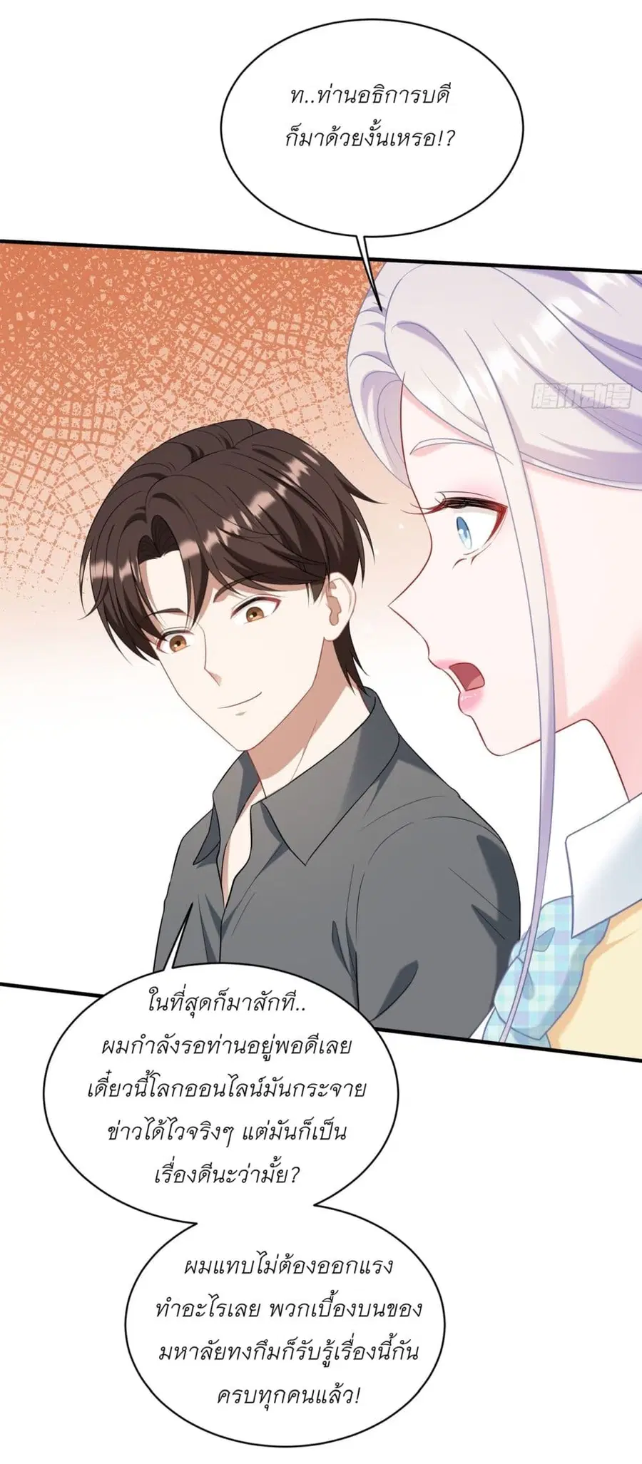 Became a Billionaire After Dog Licking Improperly ตอนที่ 134 — หน้า 37 จาก 42