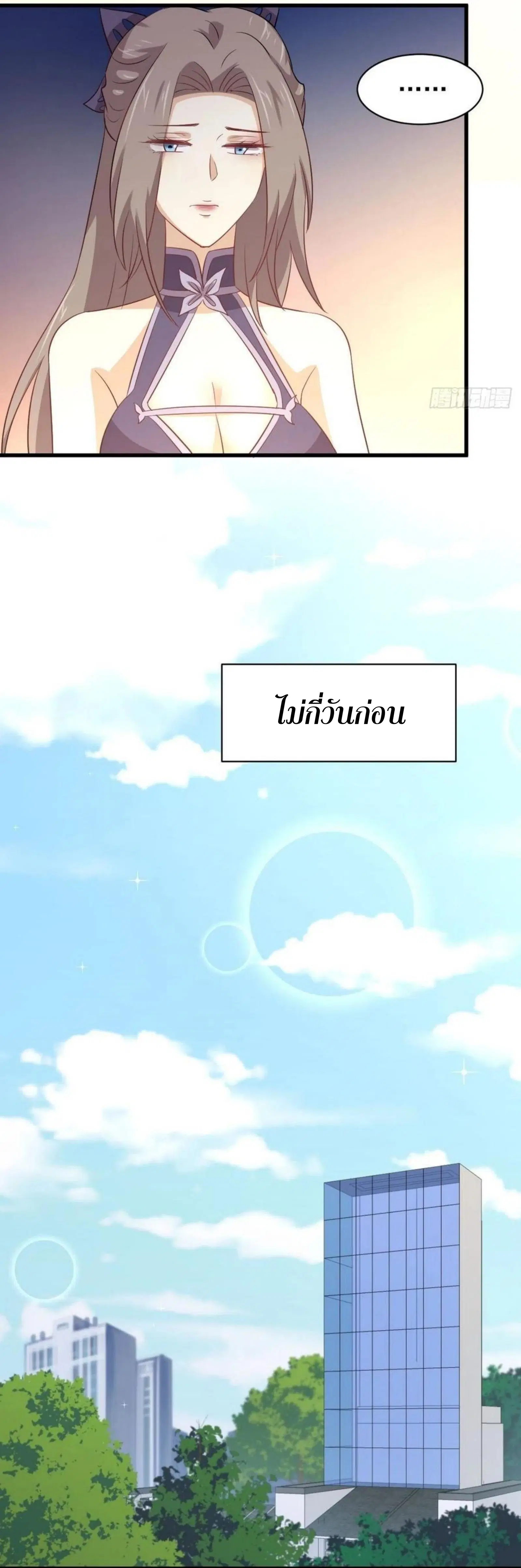 Immortal Swordsman in the Reverse World ตอนที่ 171 — หน้า 4 จาก 41