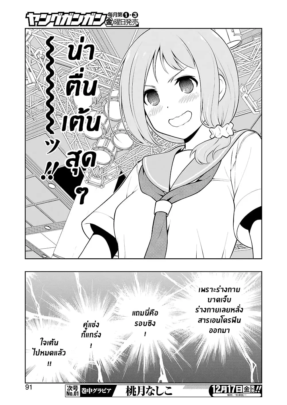 Saki ตอนที่ 238 — หน้า 8 จาก 19