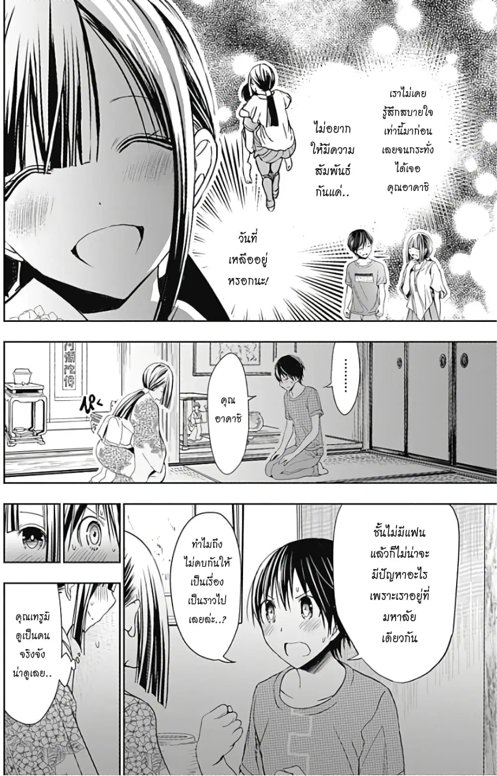 Minamoto-kun Monogatari ตอนที่ 332 — หน้า 5 จาก 10