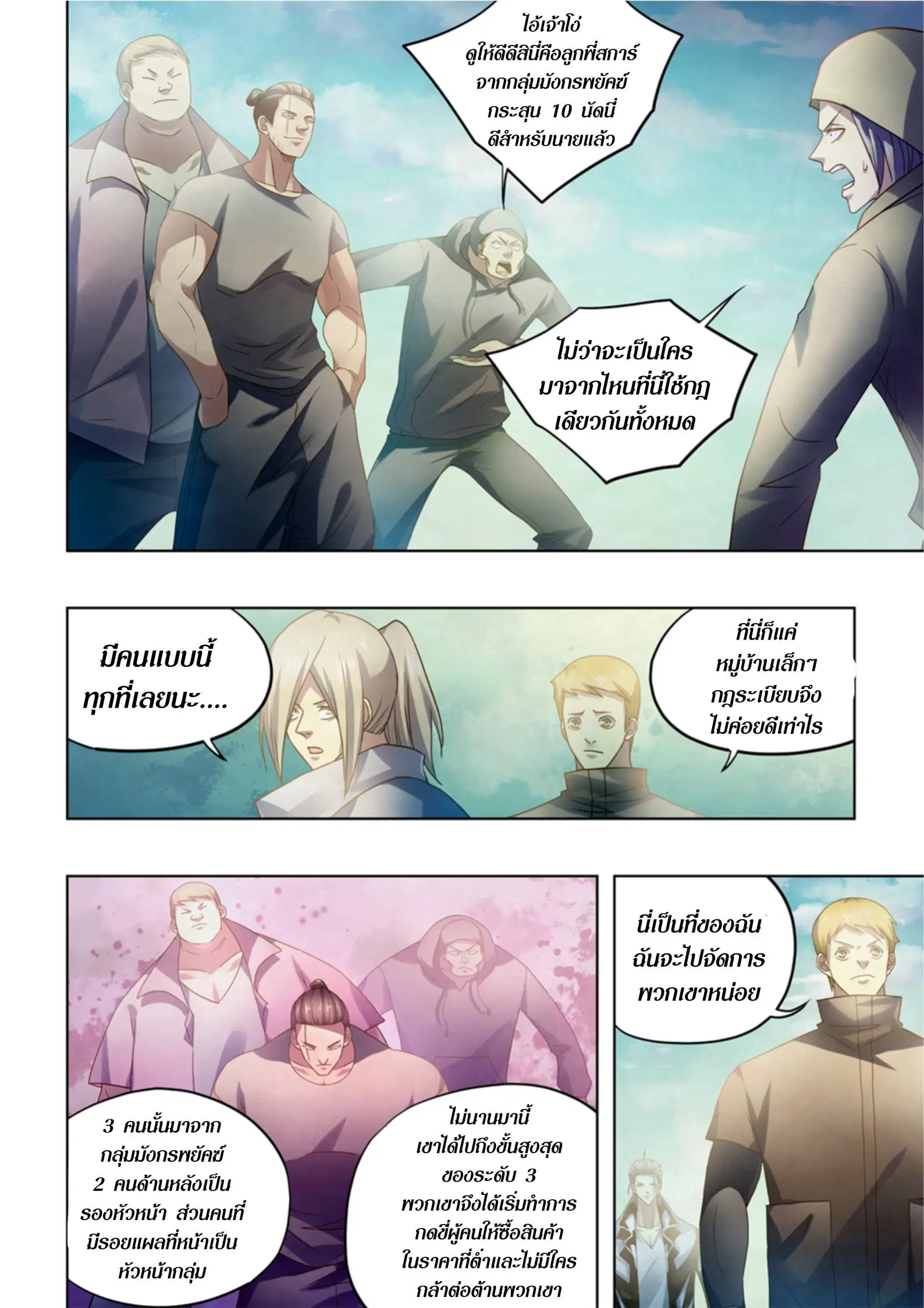 The Last Human ตอนที่ 383 — หน้า 8 จาก 17