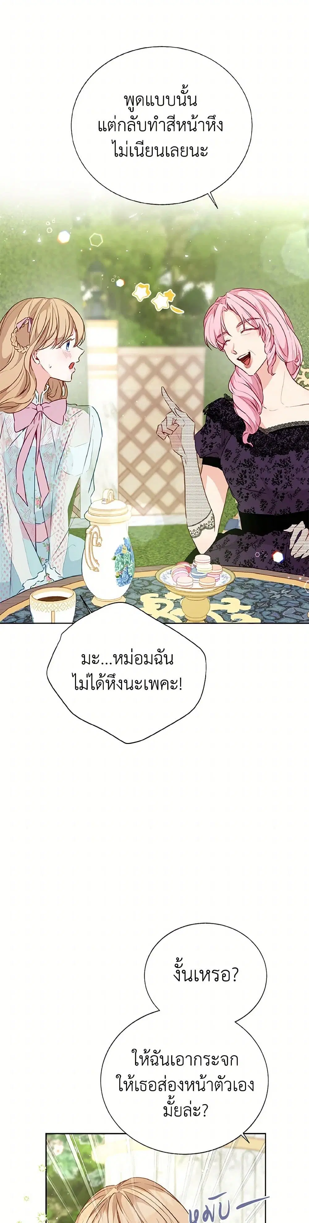 Stealing the Lady’s Heart ตอนที่ 25 — หน้า 28 จาก 40