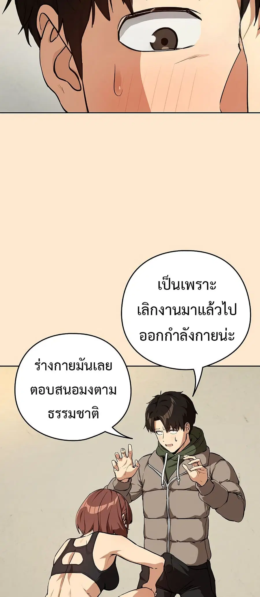 After Work Love Affairs ตอนที่ 82 — หน้า 14 จาก 63