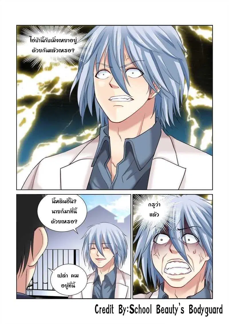 School Beauty’s Bodyguard ตอนที่ 123 — หน้า 8 จาก 8