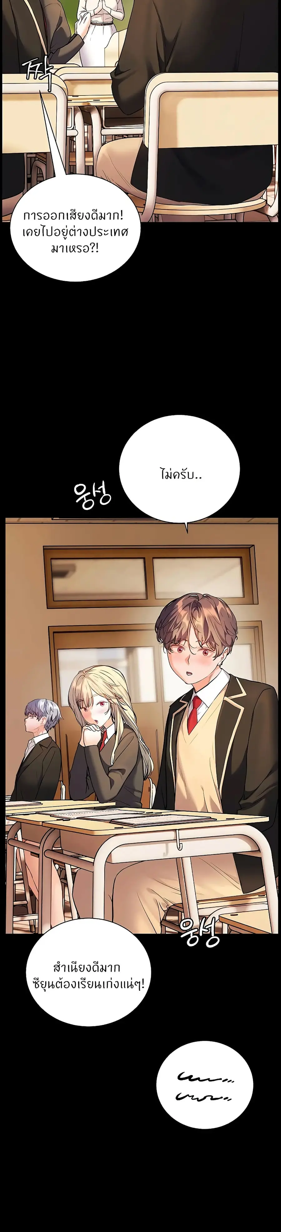 Teacher’s Efforts ตอนที่ 100 — หน้า 21 จาก 50