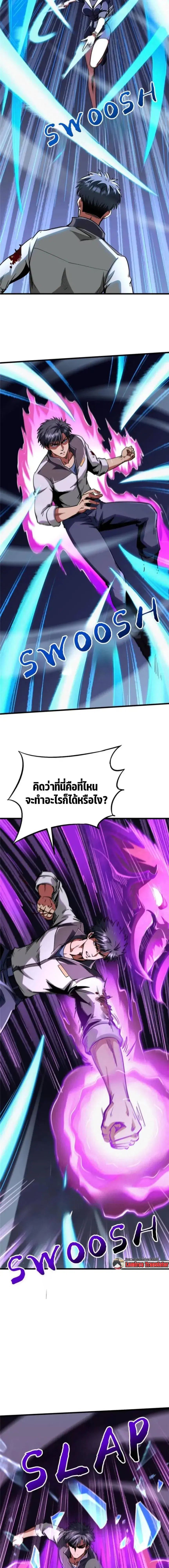 Super God Gene ตอนที่ 291 — หน้า 6 จาก 12