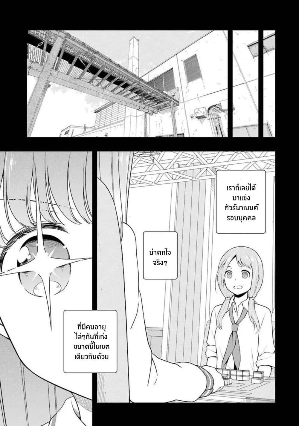 Saki ตอนที่ 240 — หน้า 11 จาก 18