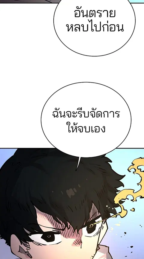 The Player ตอนที่ 16 — หน้า 77 จาก 87
