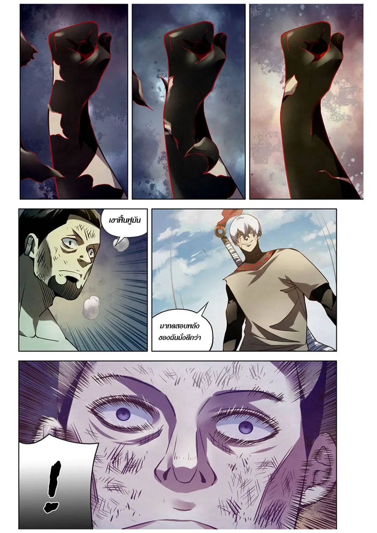 The Last Human ตอนที่ 179 — หน้า 7 จาก 16