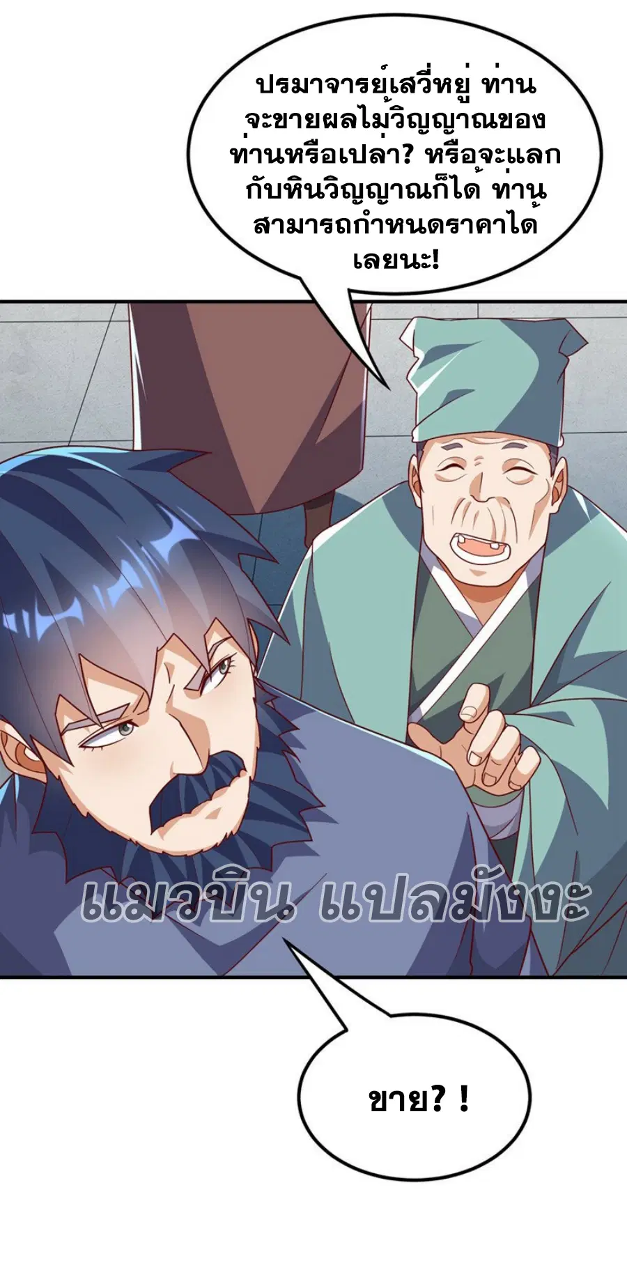 Wu Ni ตอนที่ 329 — หน้า 31 จาก 35