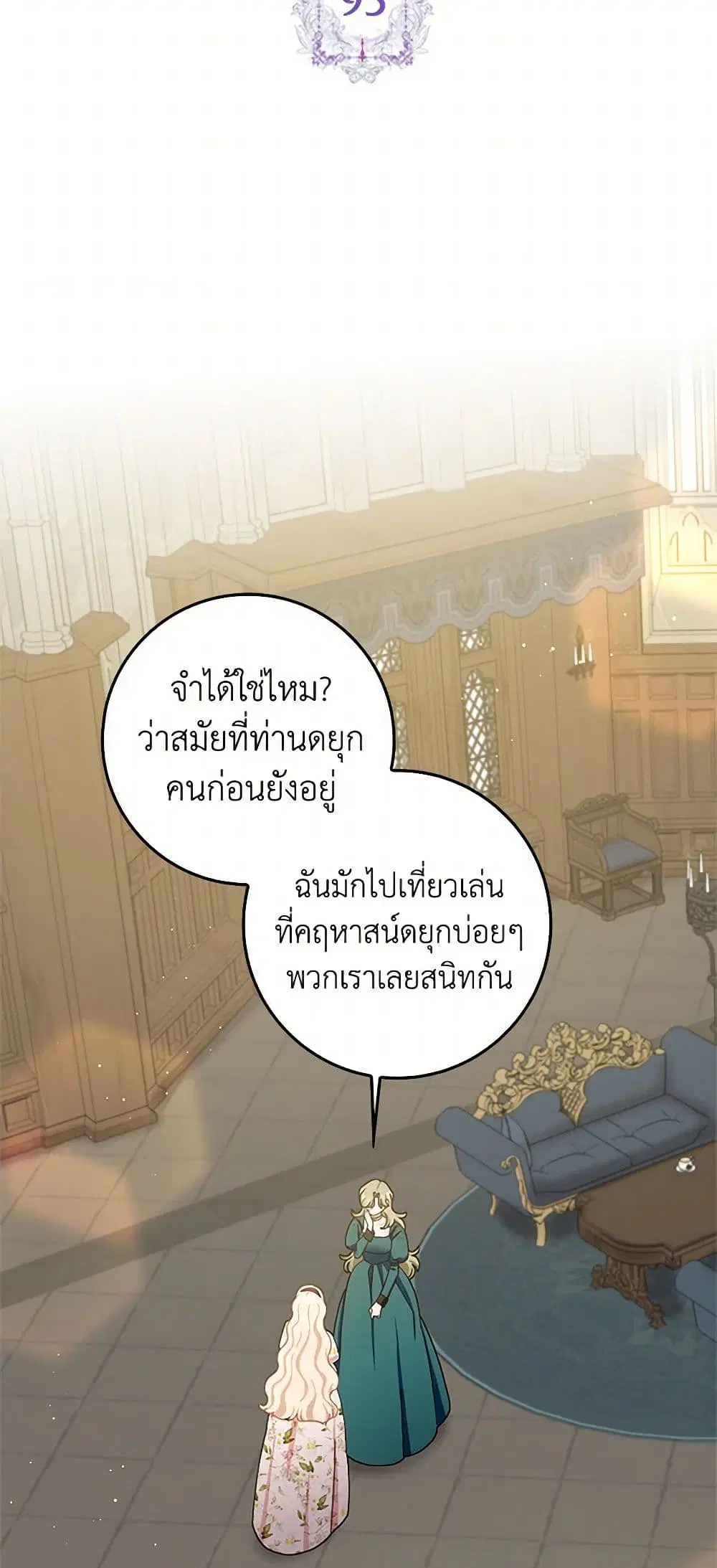 Please Marry Me Again! ตอนที่ 93 — หน้า 8 จาก 39