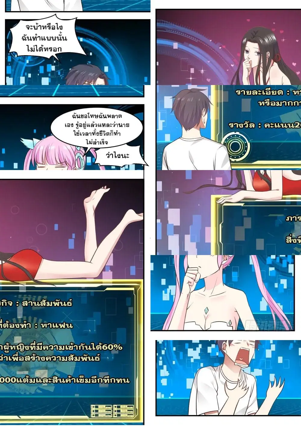 Xueba’s Black Technology System.jpg ตอนที่ 24 — หน้า 5 จาก 11