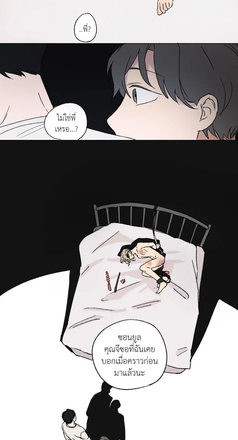 From Points of Three – รักสามมุม ตอนที่ 2 — หน้า 31 จาก 32