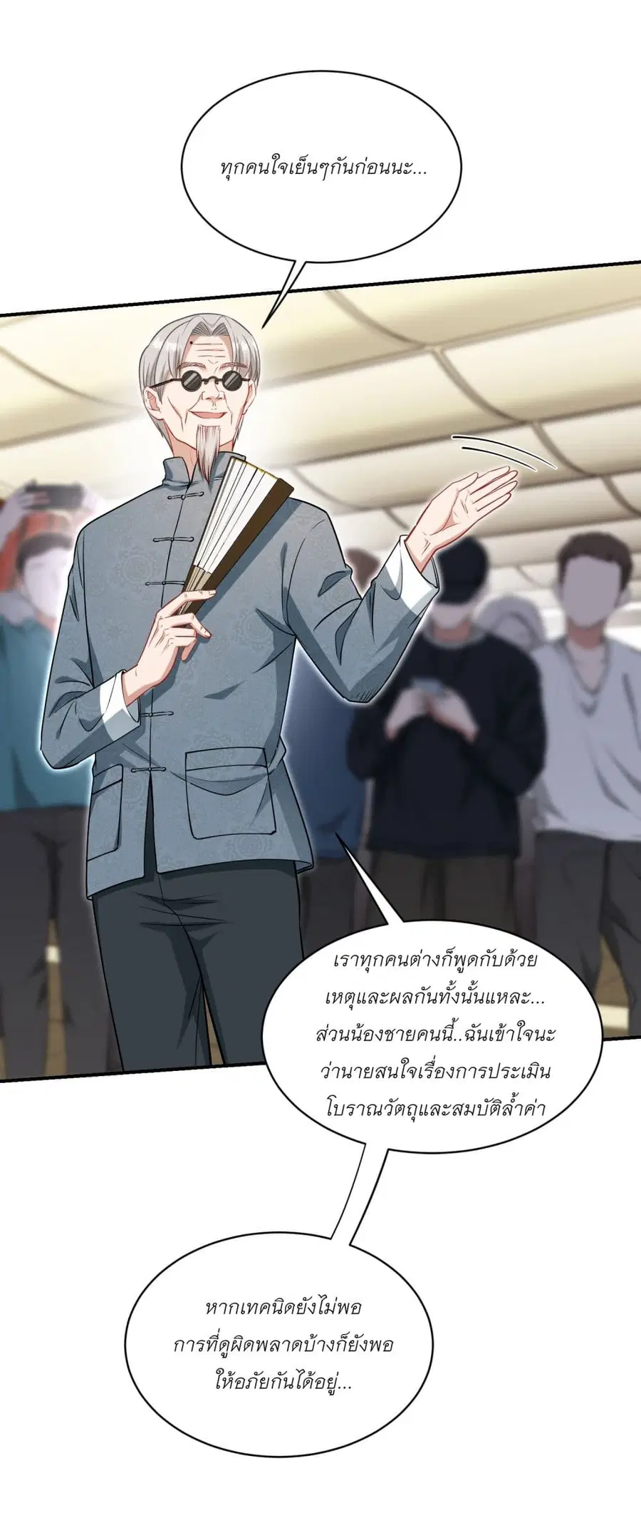 Became a Billionaire After Dog Licking Improperly ตอนที่ 64 — หน้า 32 จาก 42