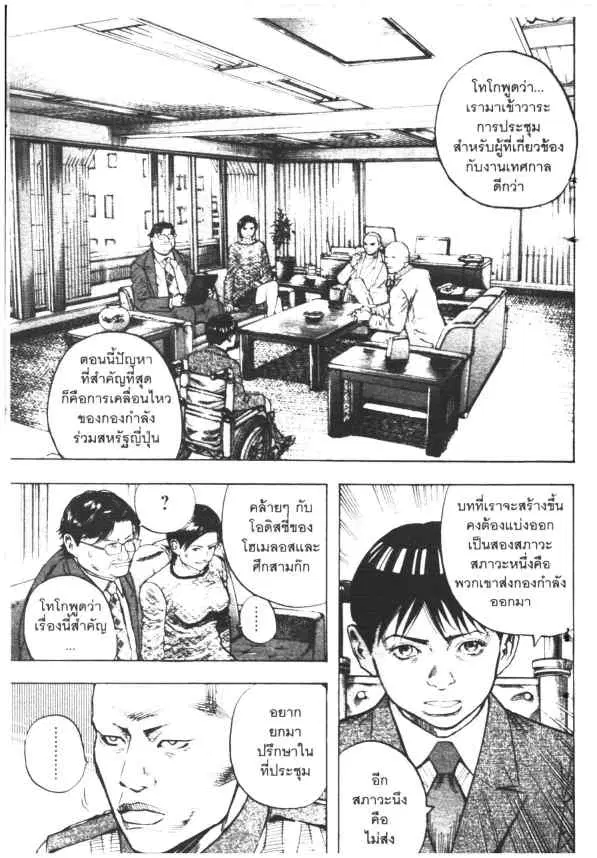 Omega Tribe Kingdom ตอนที่ 44 — หน้า 6 จาก 18