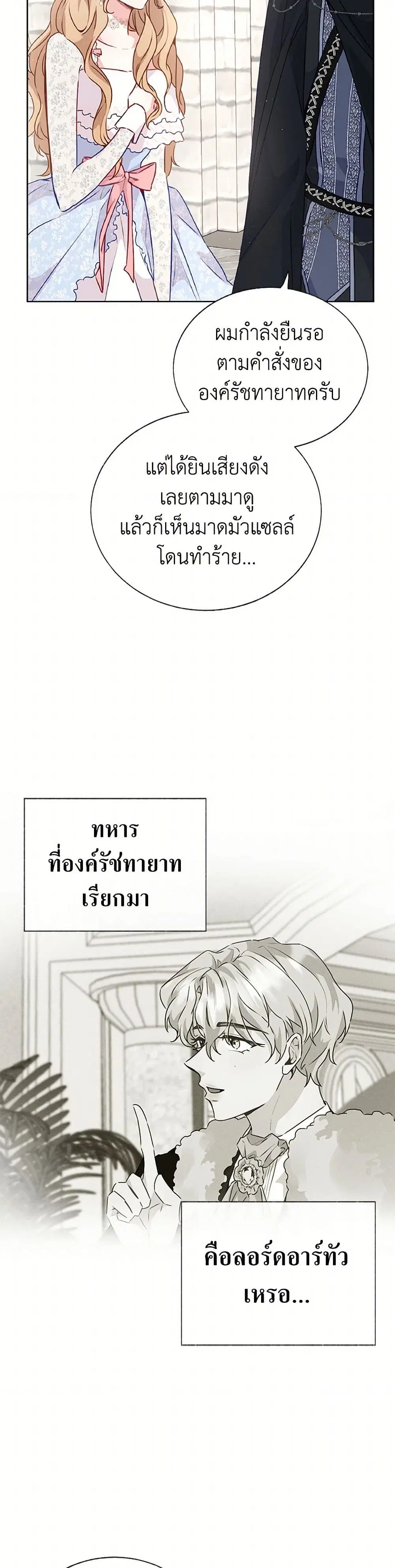 Stealing the Lady’s Heart ตอนที่ 30 — หน้า 7 จาก 41