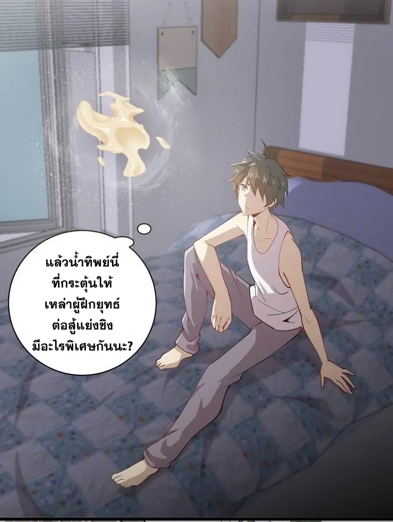 Immortal Swordsman in the Reverse World ตอนที่ 55 — หน้า 7 จาก 26