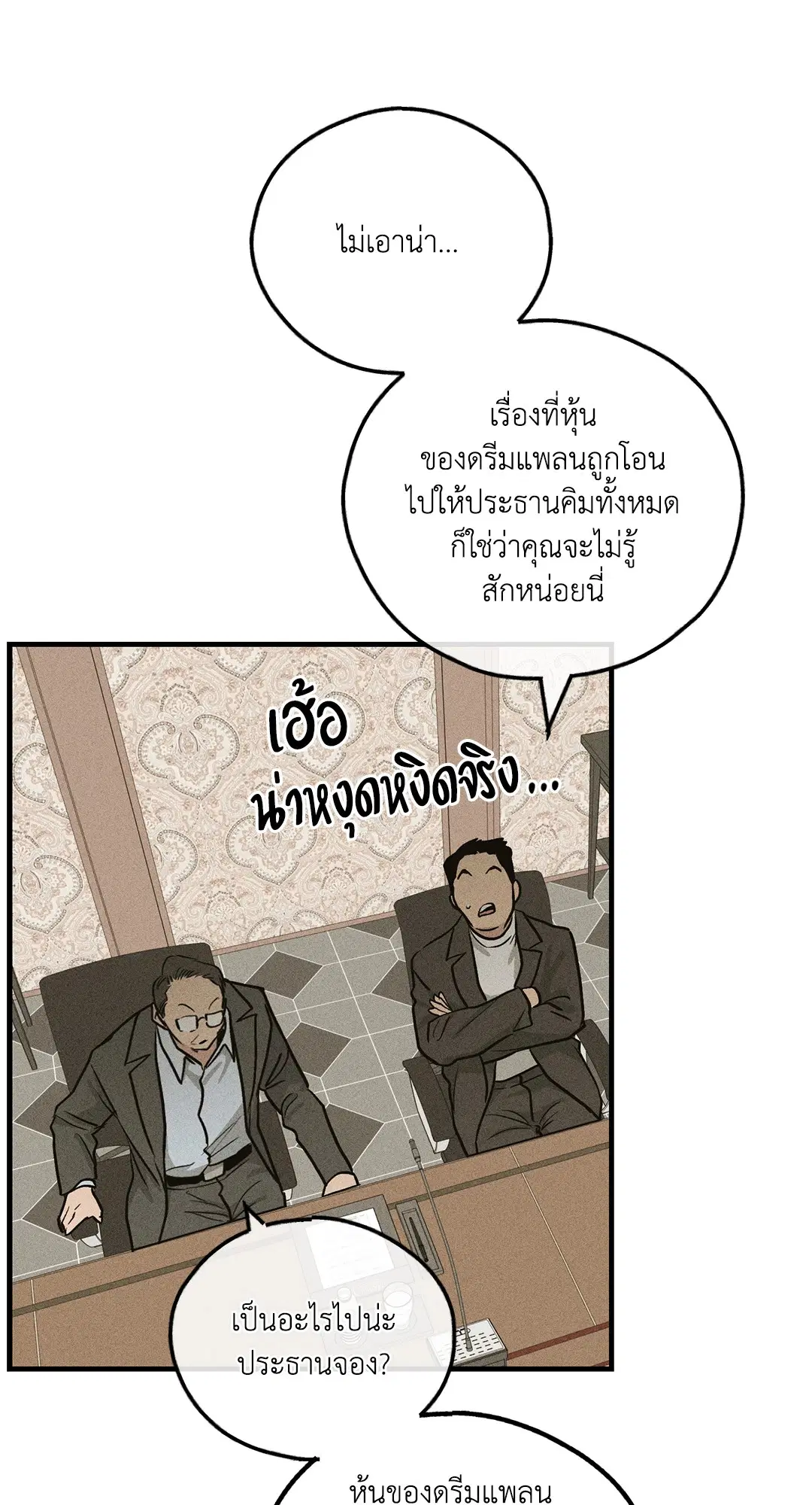 PAYBACK ตอนที่ 90 — หน้า 19 จาก 106