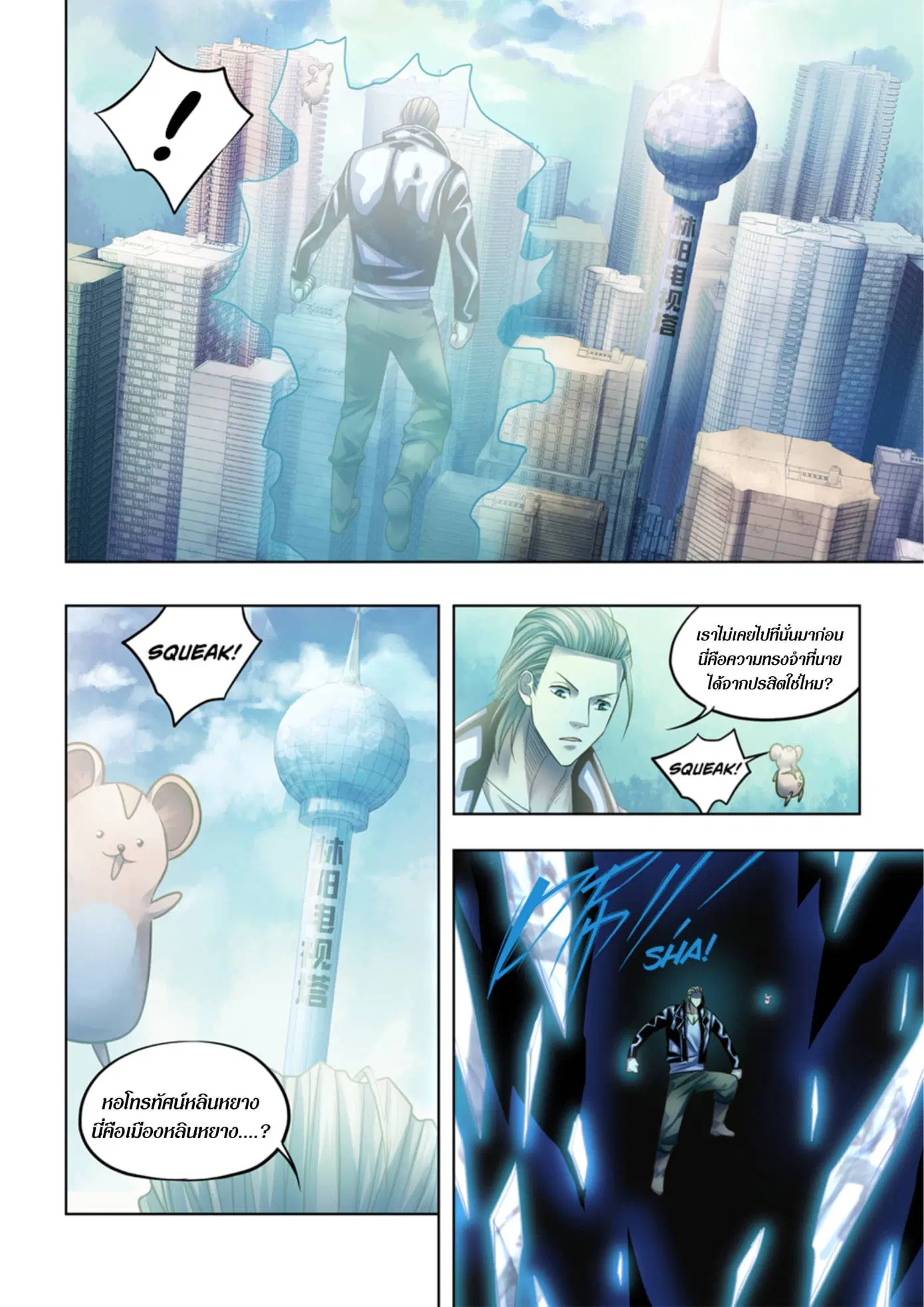 The Last Human ตอนที่ 350 — หน้า 14 จาก 15