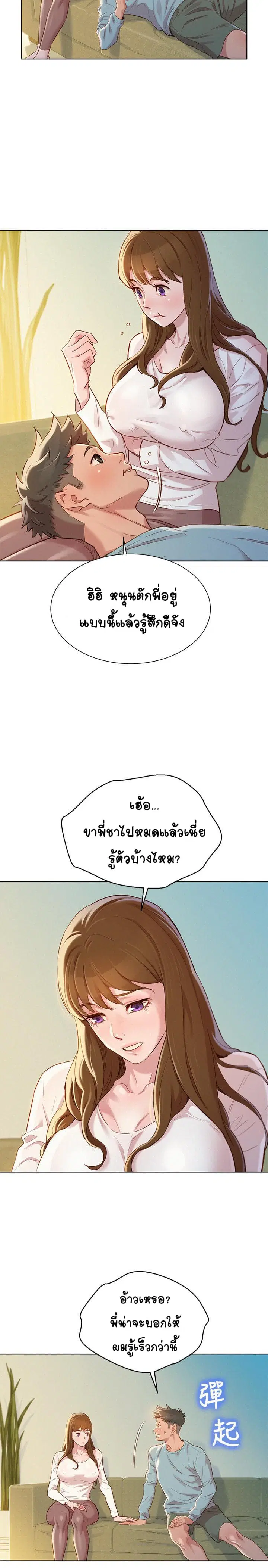 Sister Neighbors ตอนที่ 83 — หน้า 3 จาก 29