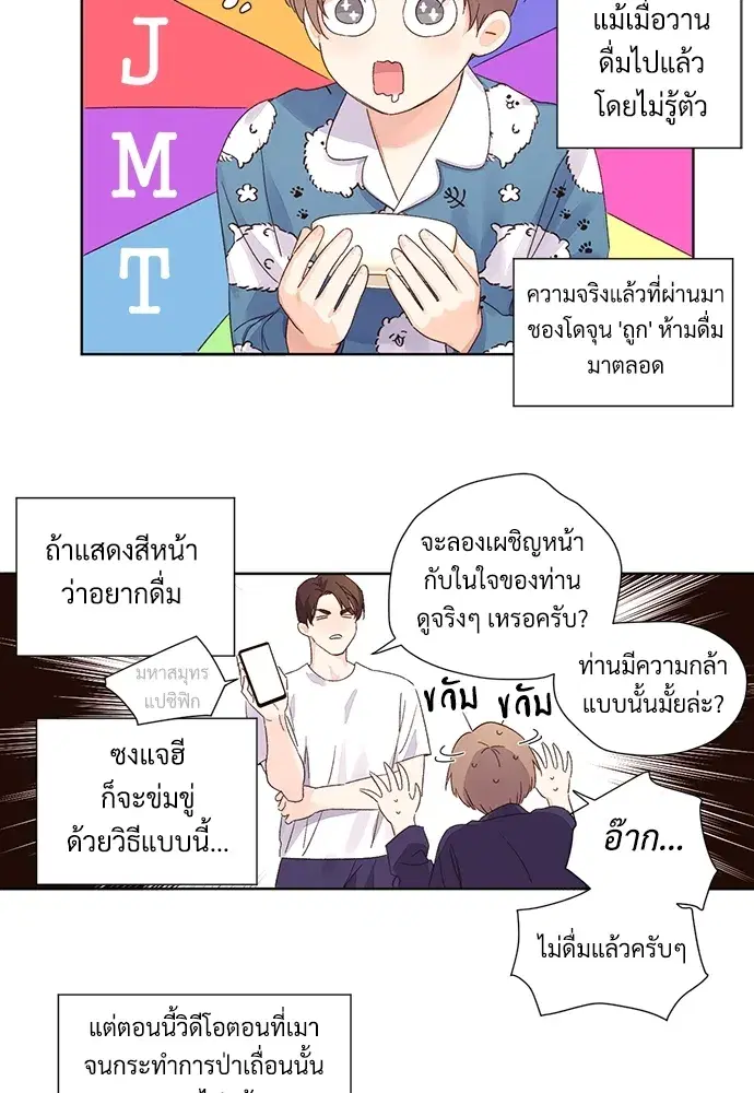 4 Week Lovers ตอนที่ 57 — หน้า 50 จาก 56
