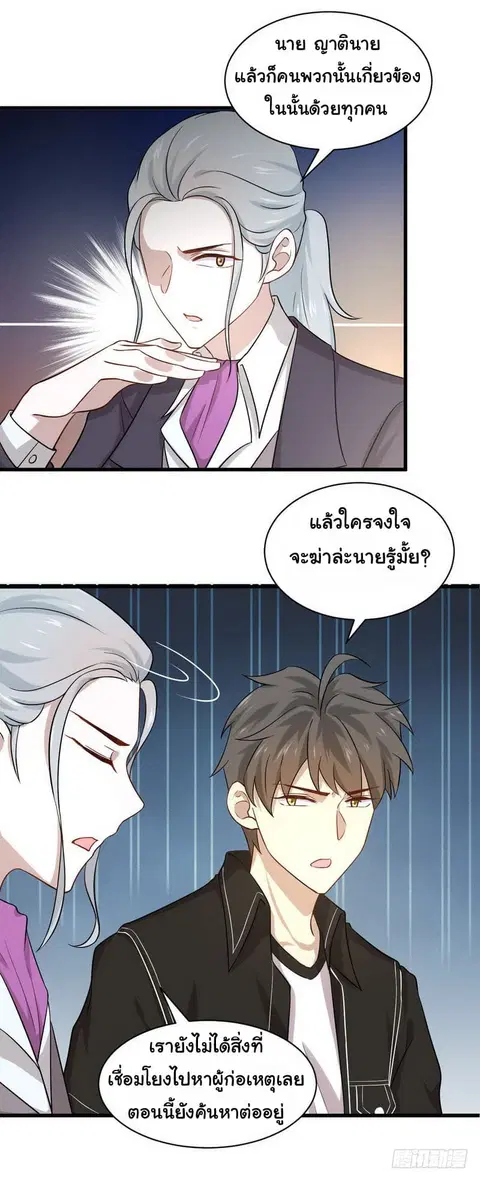 Immortal Swordsman in the Reverse World ตอนที่ 44 — หน้า 8 จาก 20
