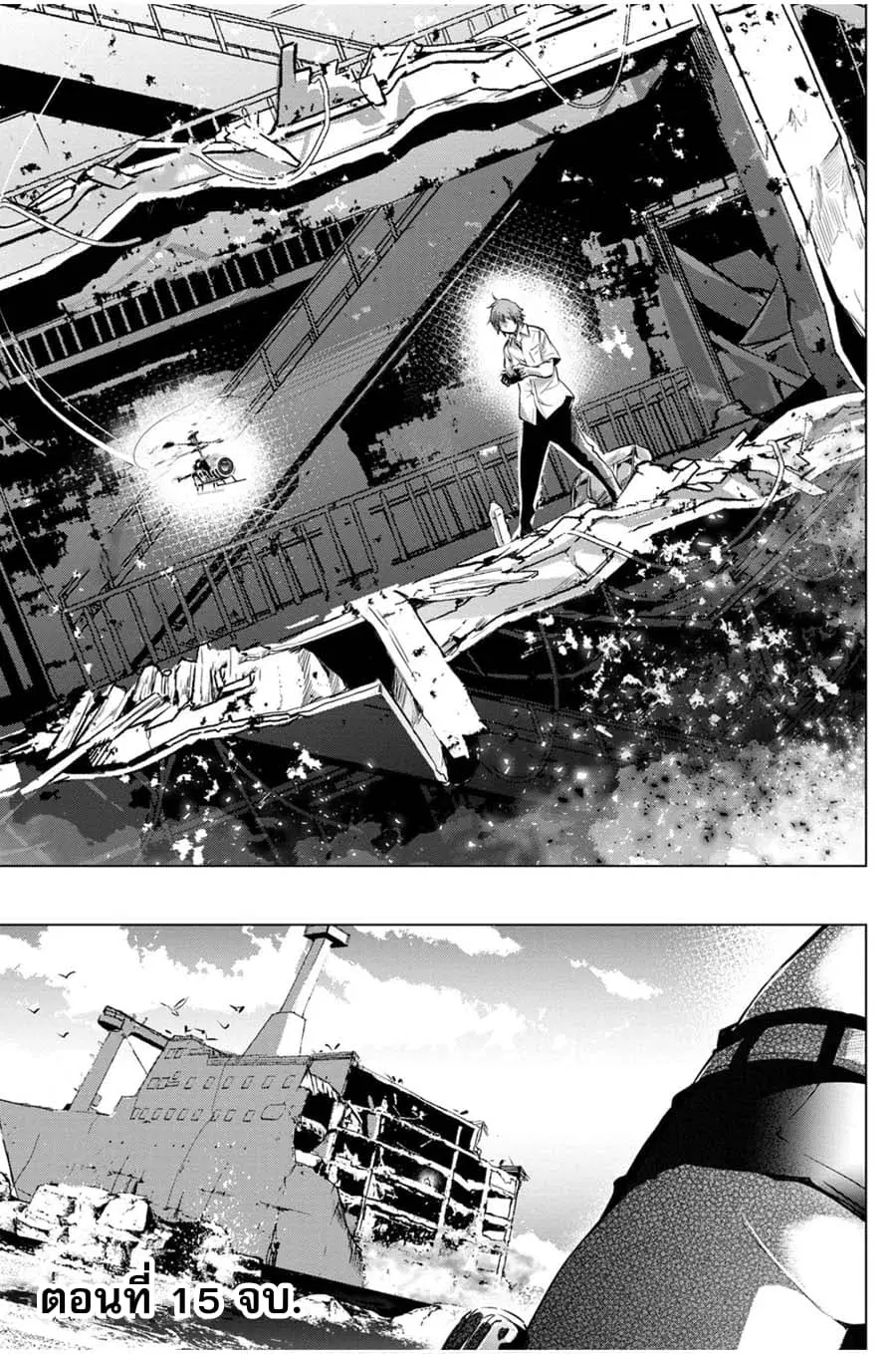 Ingoshima ตอนที่ 15 — หน้า 23 จาก 24