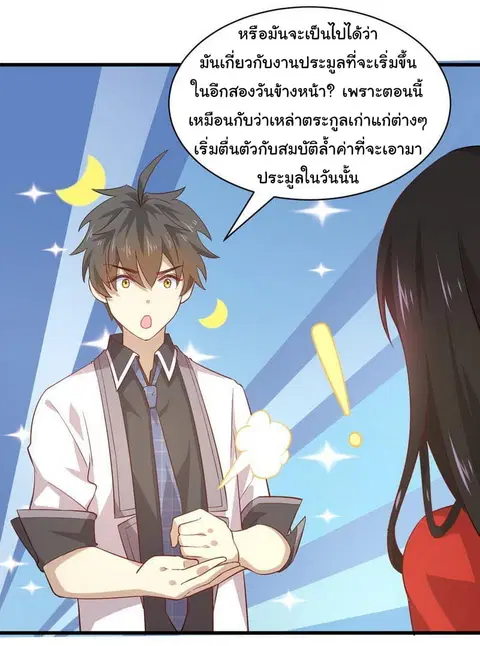 Immortal Swordsman in the Reverse World ตอนที่ 27 — หน้า 16 จาก 27