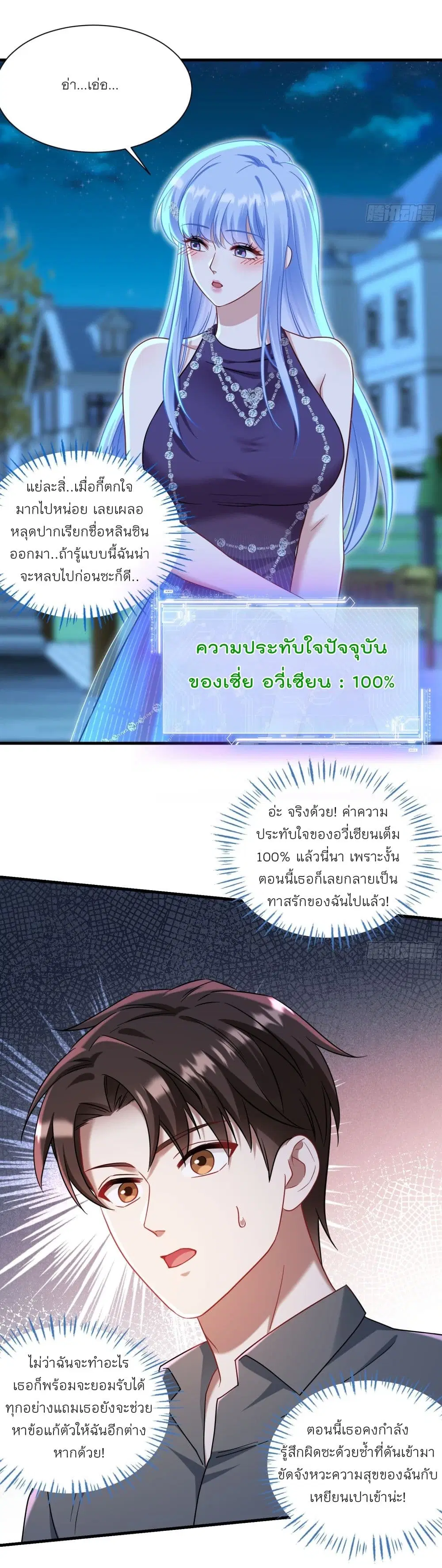 Became a Billionaire After Dog Licking Improperly ตอนที่ 163 — หน้า 5 จาก 19
