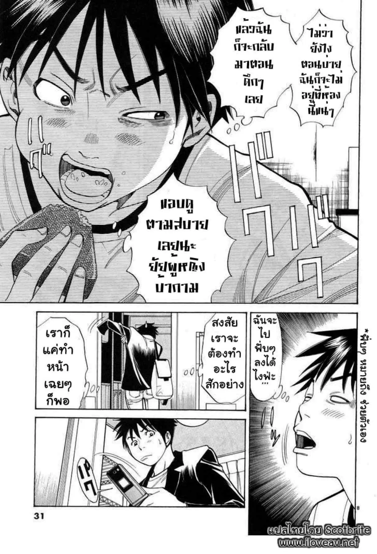 Nozoki Ana ตอนที่ 2 — หน้า 8 จาก 20