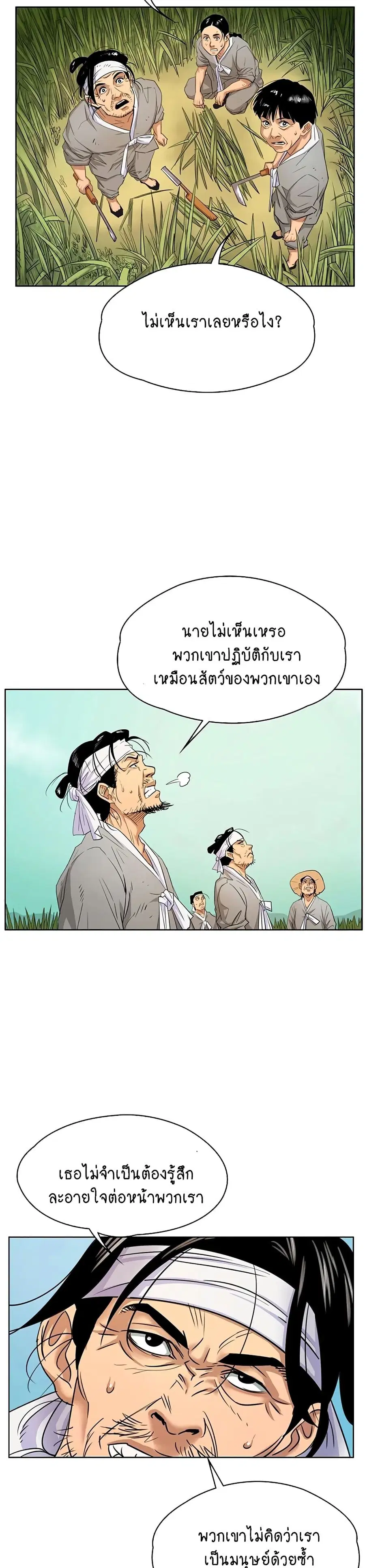 Queen Bee ตอนที่ 160 — หน้า 32 จาก 40