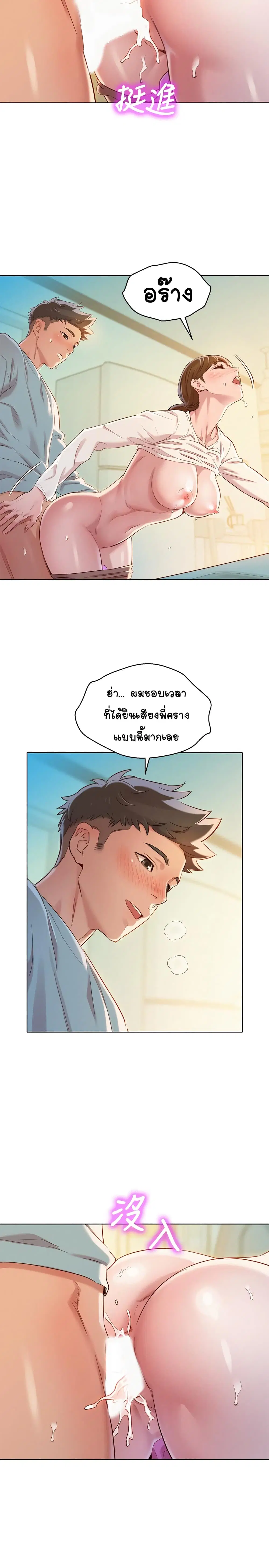 Sister Neighbors ตอนที่ 82 — หน้า 14 จาก 31