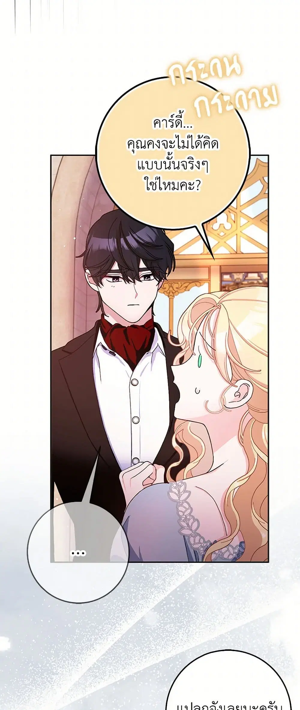 Please Marry Me Again! ตอนที่ 76 — หน้า 5 จาก 41