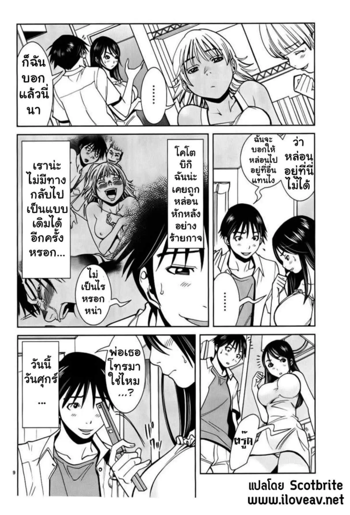 Nozoki Ana ตอนที่ 23 — หน้า 9 จาก 19