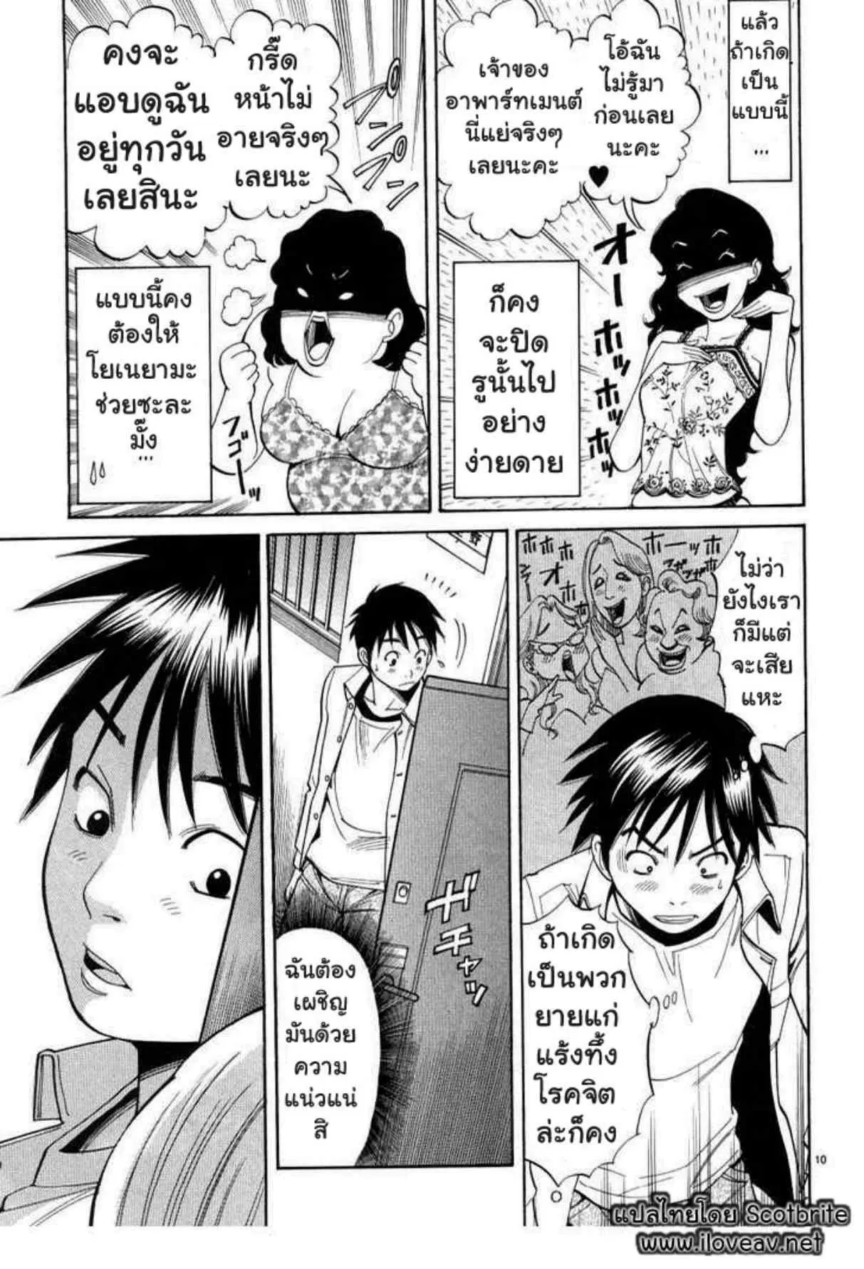 Nozoki Ana ตอนที่ 1 — หน้า 17 จาก 26